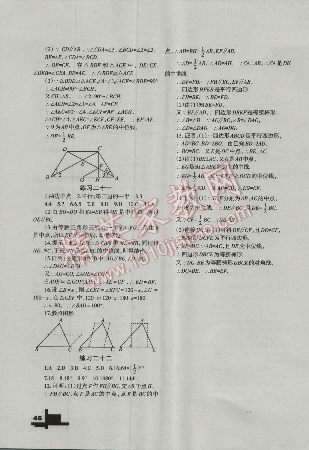 2016年暑假作业八年级数学北师大版兰州大学出版社 参考答案第24页