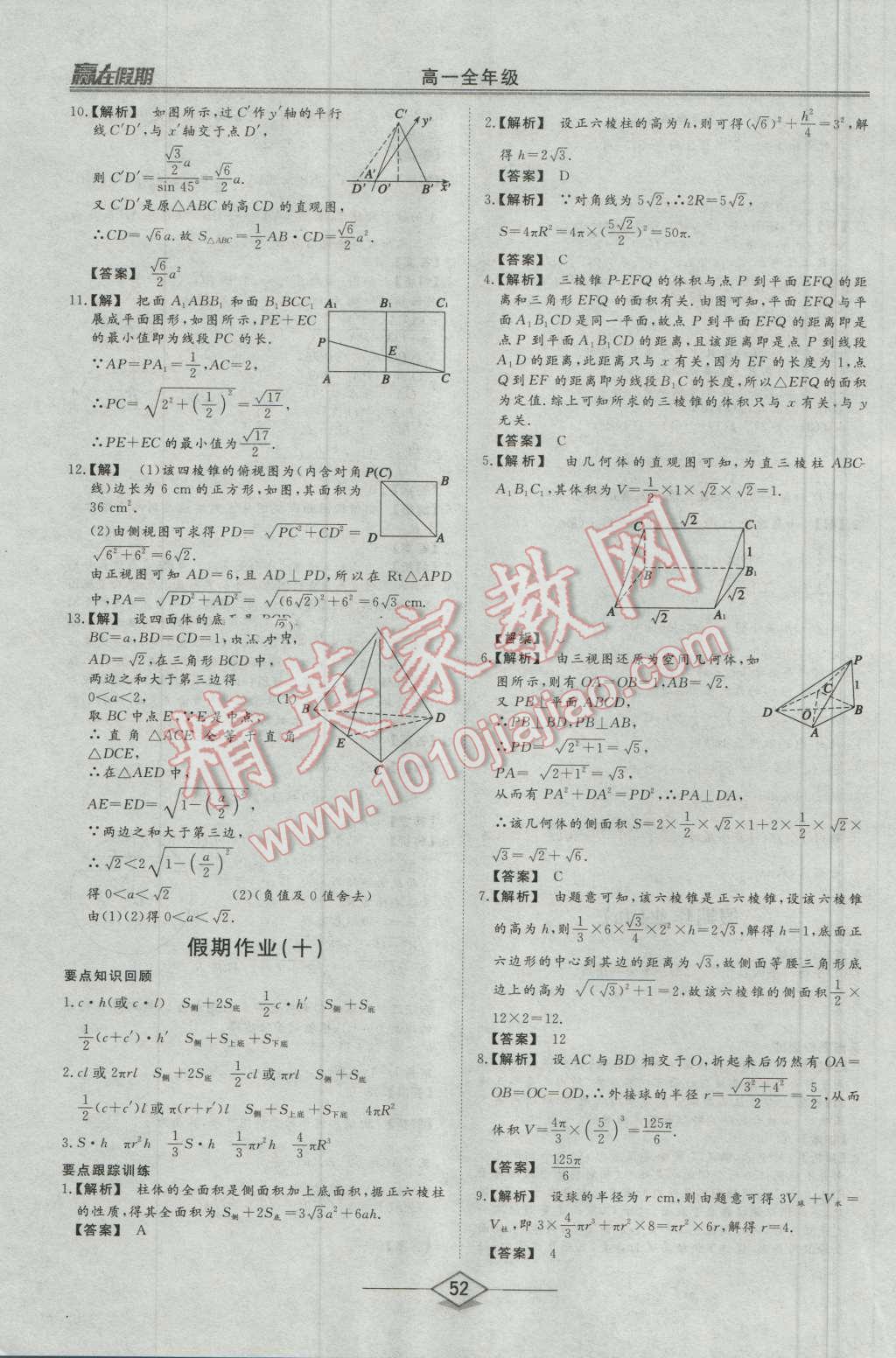 2016年學(xué)易優(yōu)一本通系列叢書贏在假期暑假高一年級(jí)數(shù)學(xué)全一冊(cè) 第10頁(yè)