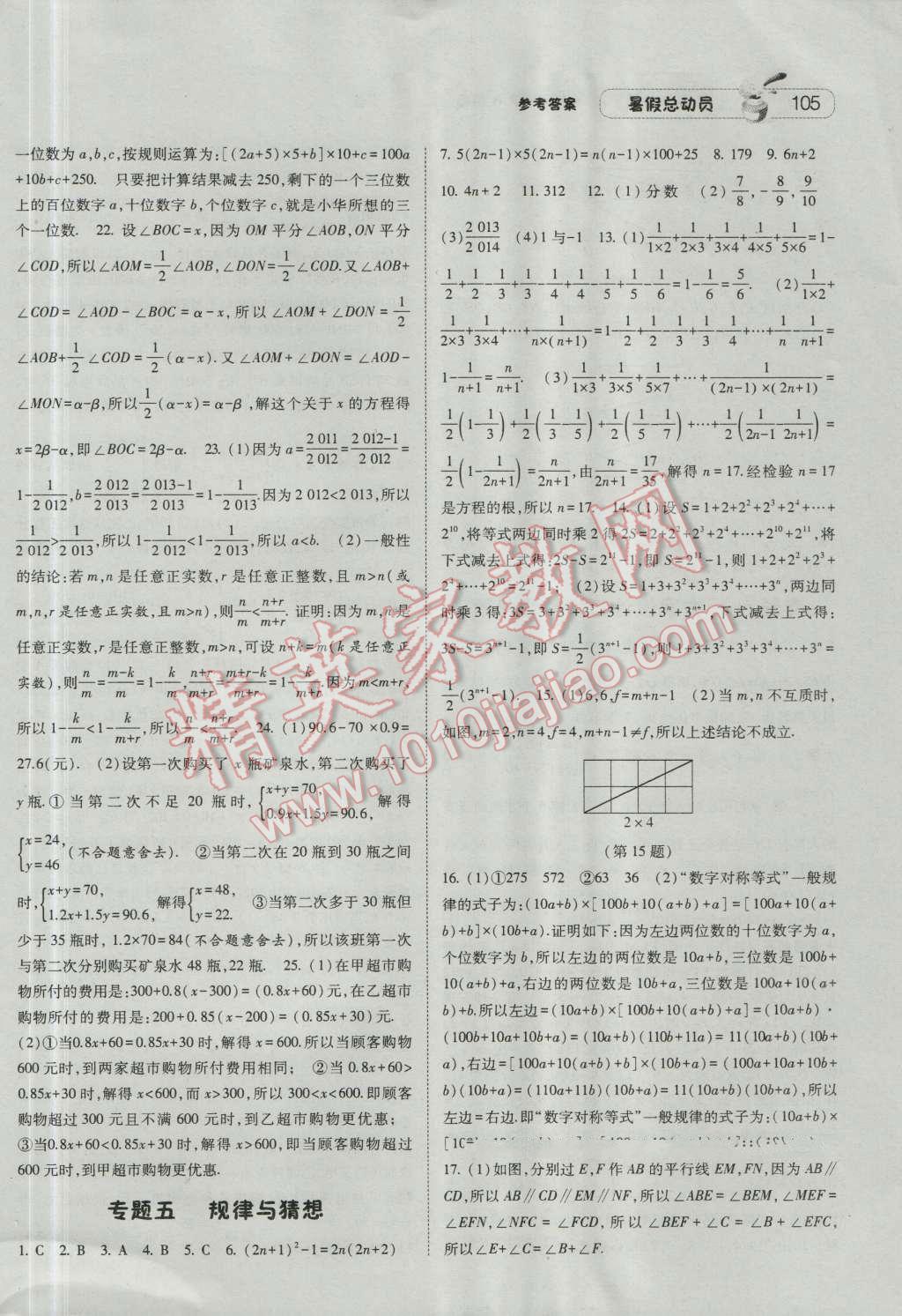 2016年暑假总动员七年级升八年级数学沪科版宁夏人民出版社 第11页