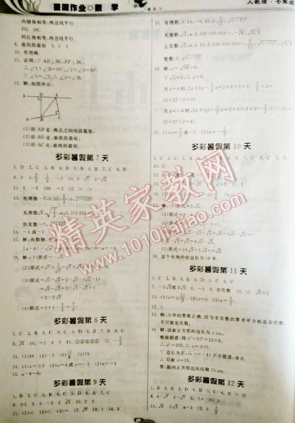 2016年暑假作业七年级数学人教版贵州人民出版社 第2页