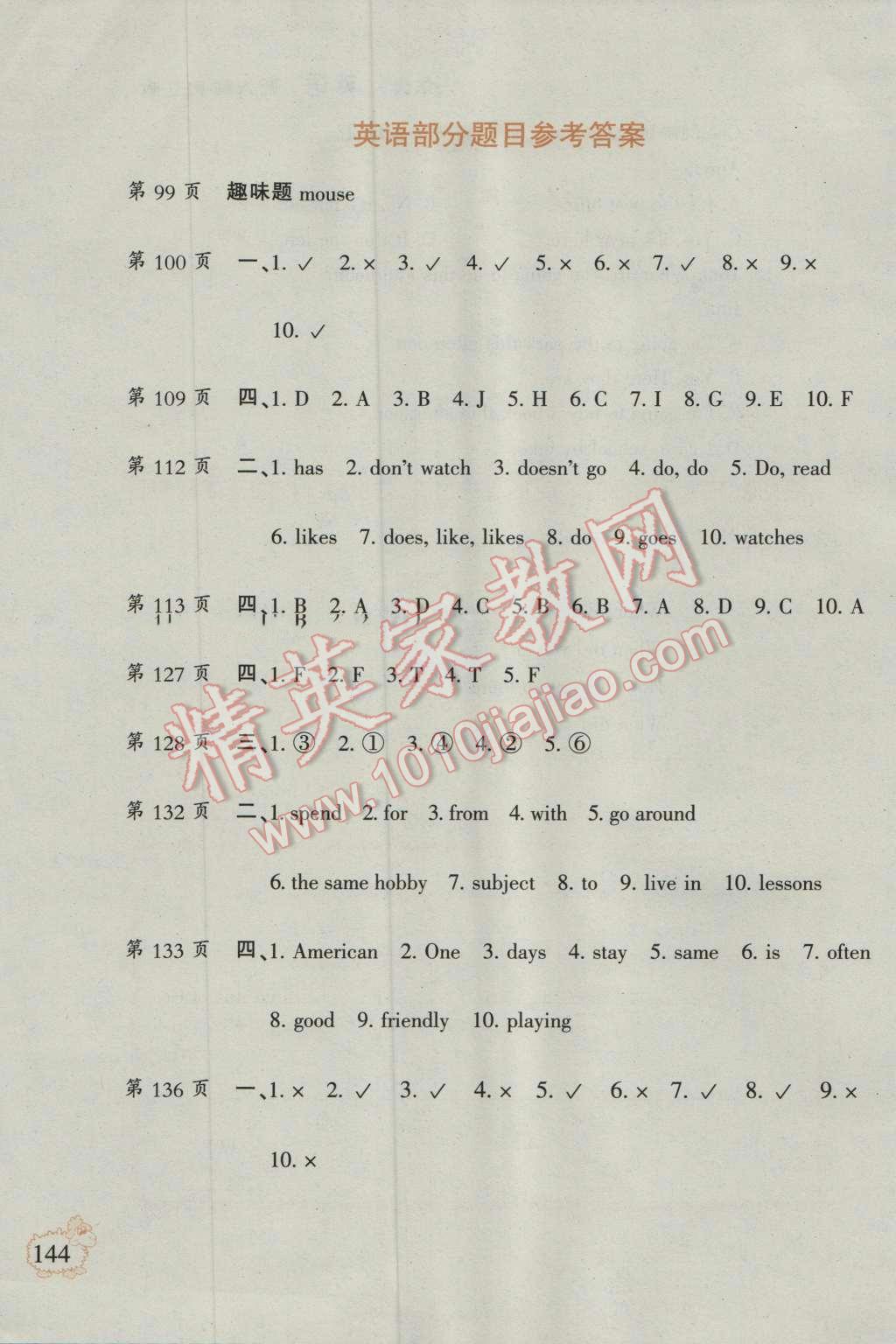 2016年小学暑假作业六年级语文数学英语人教版二十一世纪出版社 第1页