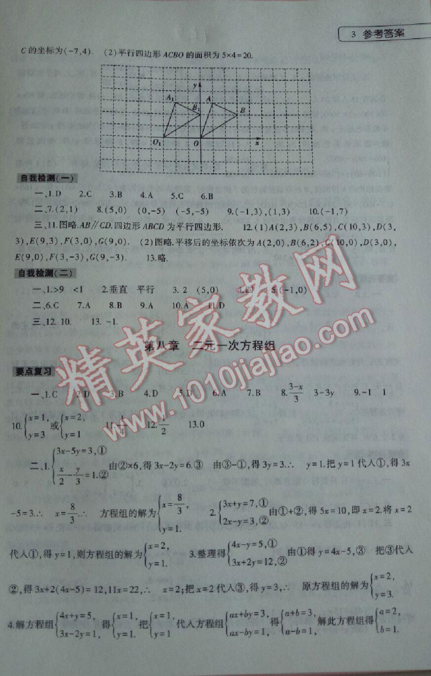 2015年暑假作业本七年级数学人教版 第10页