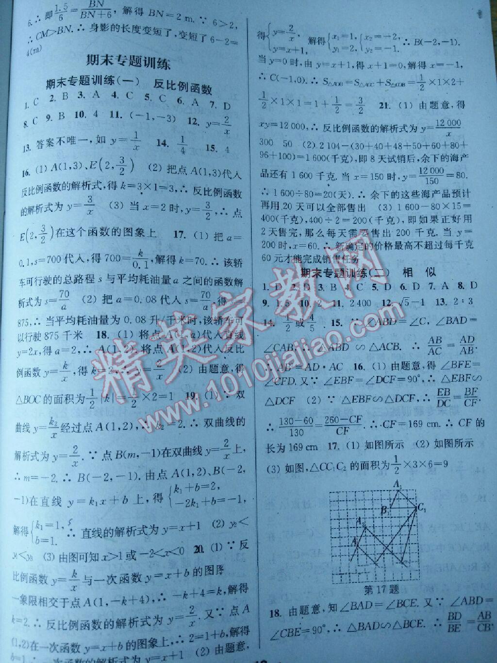 2016年通城學(xué)典小題精練九年級(jí)數(shù)學(xué)下冊(cè)人教版 第27頁(yè)