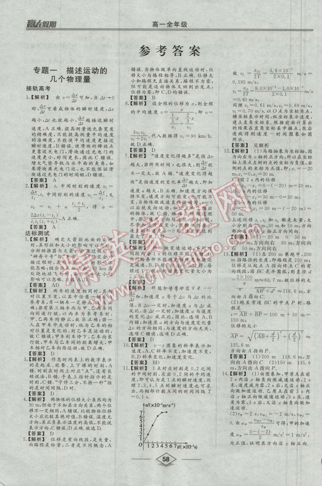 2016年学易优一本通系列丛书赢在假期暑假高一年级物理全一册 第1页