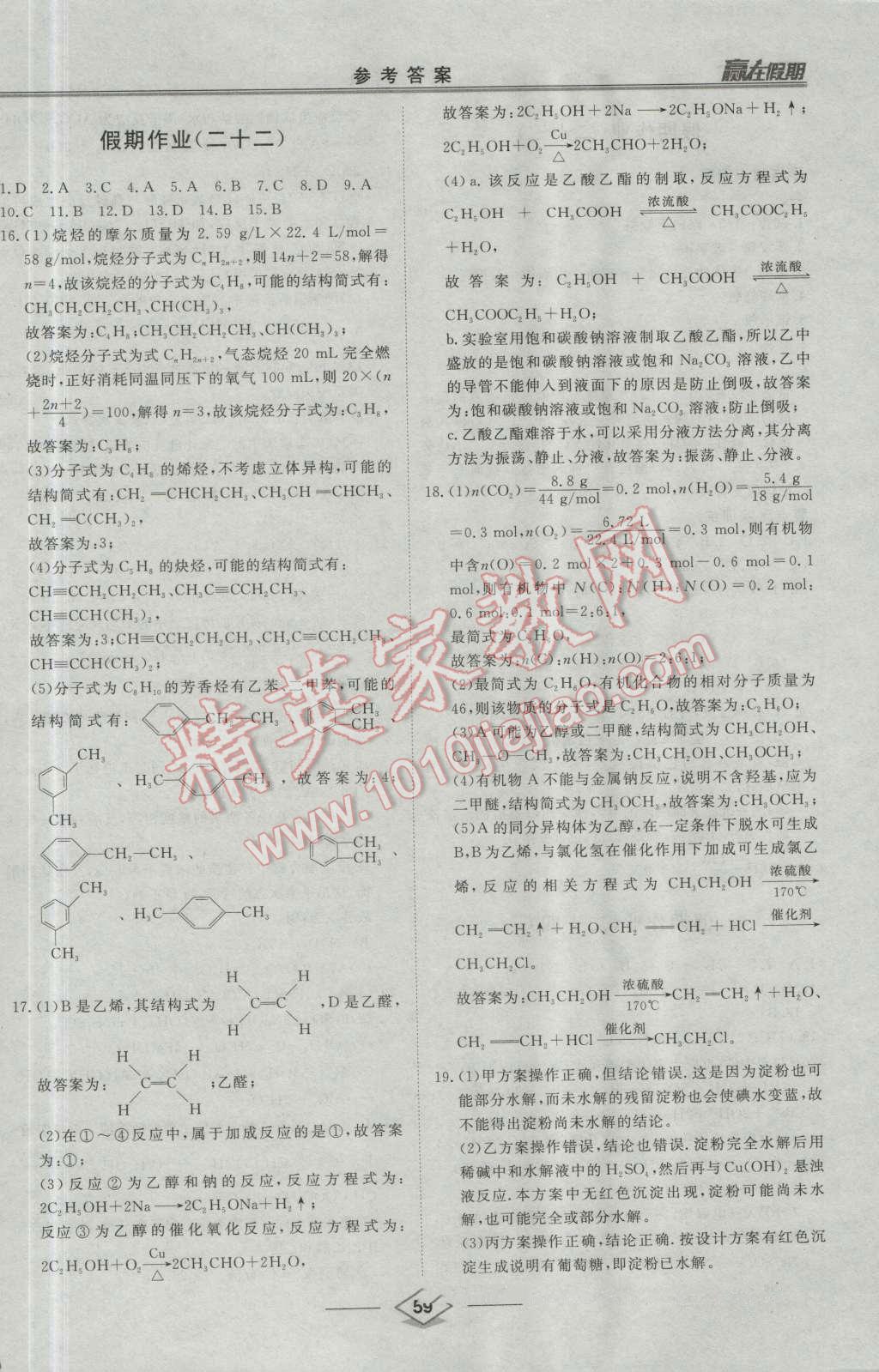 2016年學(xué)易優(yōu)一本通系列叢書贏在假期暑假高一年級(jí)化學(xué)全一冊(cè) 第11頁