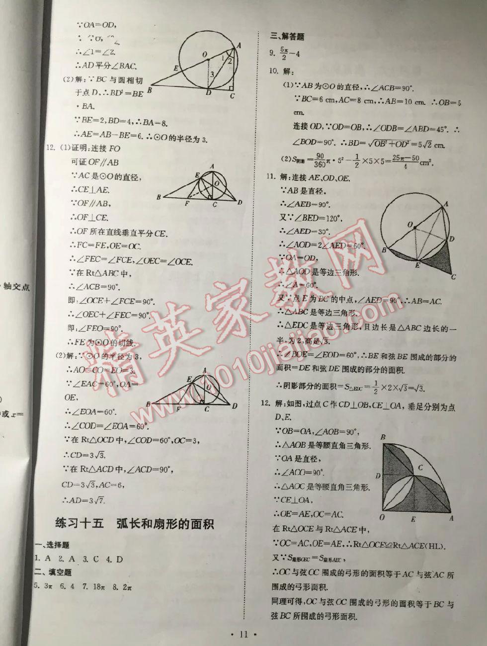 2016年BEST學(xué)習(xí)叢書提升訓(xùn)練暑假八年級數(shù)學(xué) 第13頁