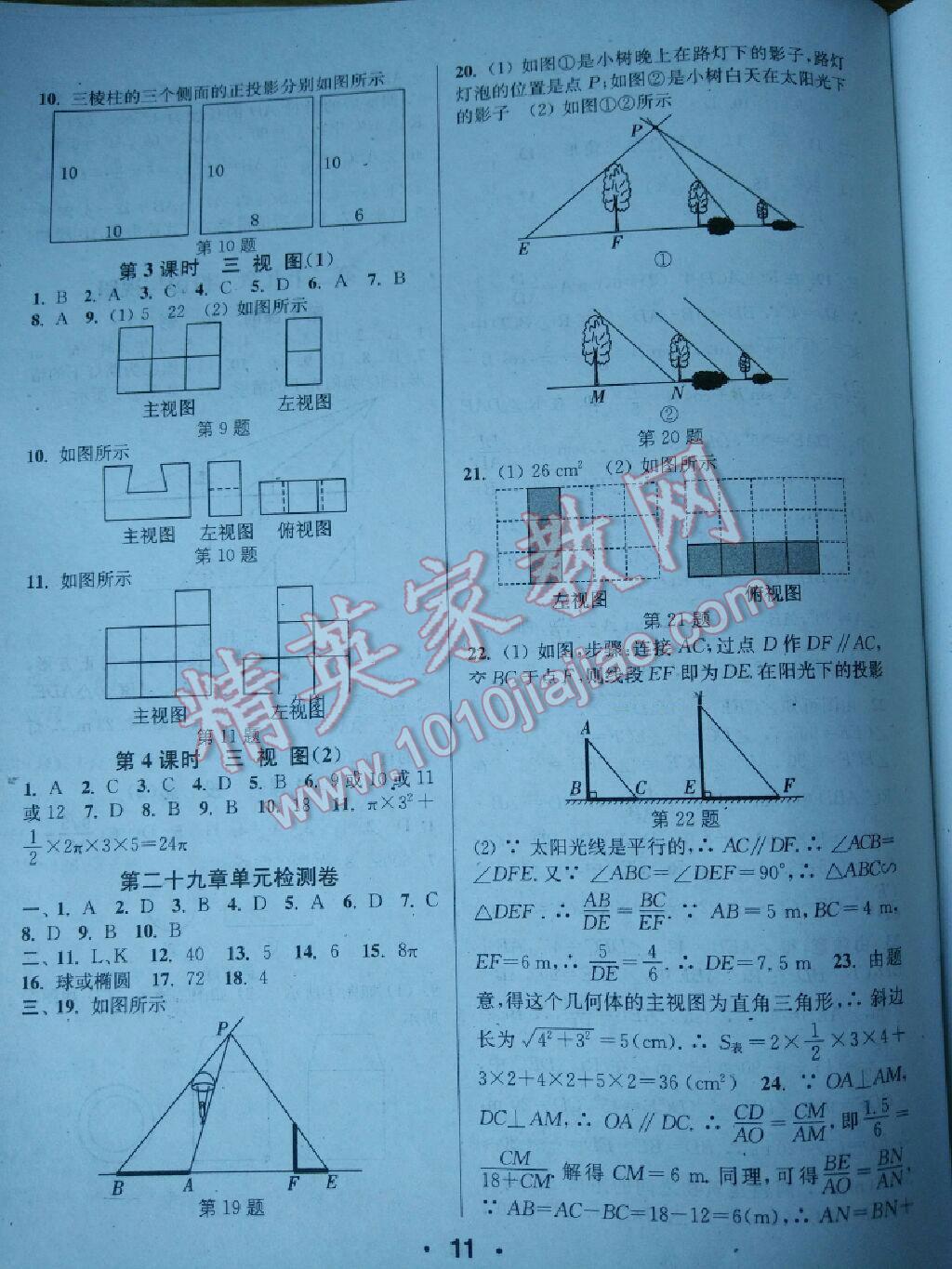 2016年通城學(xué)典小題精練九年級(jí)數(shù)學(xué)下冊(cè)人教版 第25頁(yè)