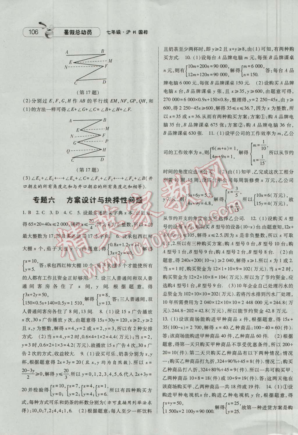 2016年暑假总动员七年级升八年级数学沪科版宁夏人民出版社 第12页