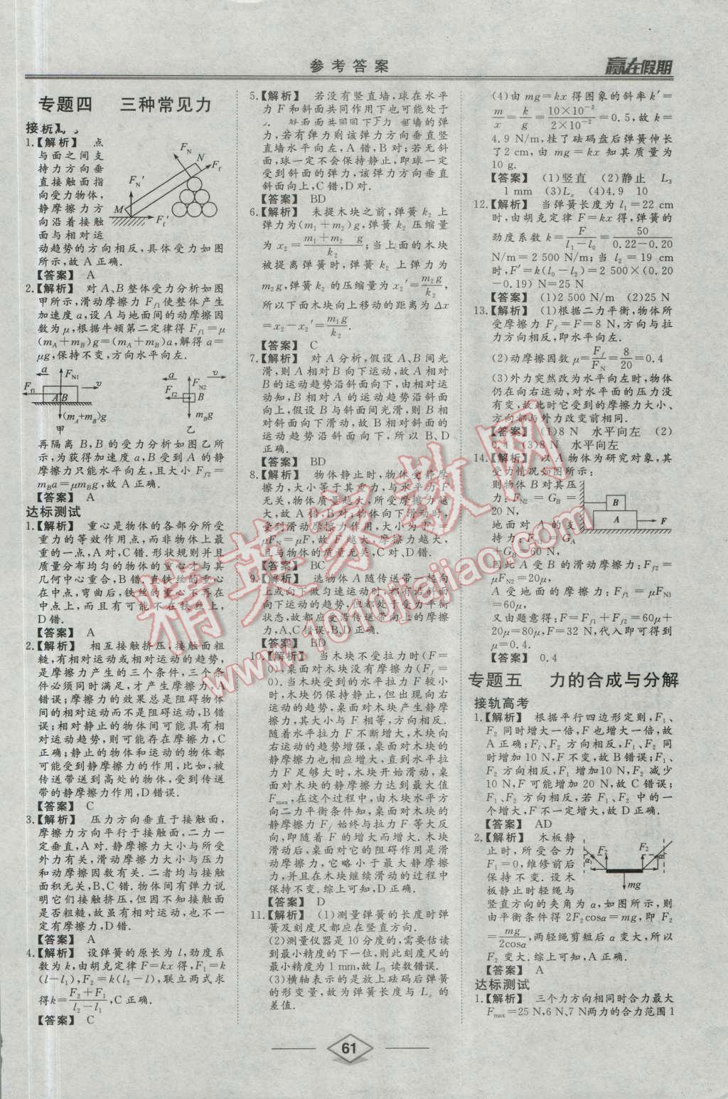 2016年學(xué)易優(yōu)一本通系列叢書贏在假期暑假高一年級物理全一冊 第4頁