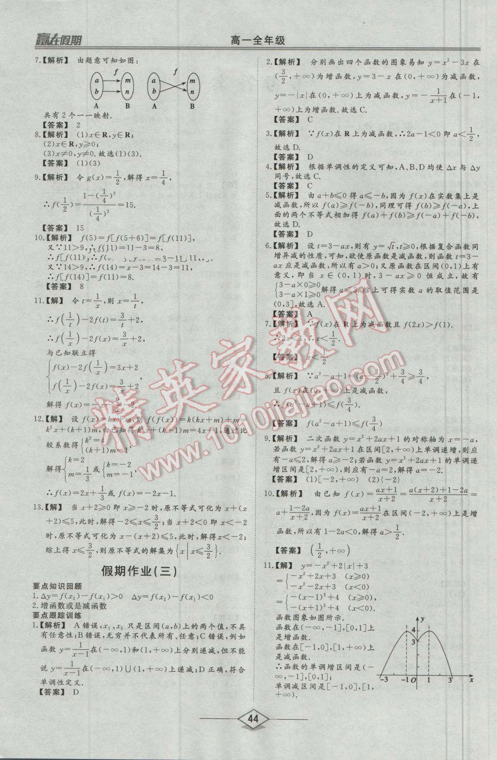 2016年学易优一本通系列丛书赢在假期暑假高一年级数学全一册 第2页