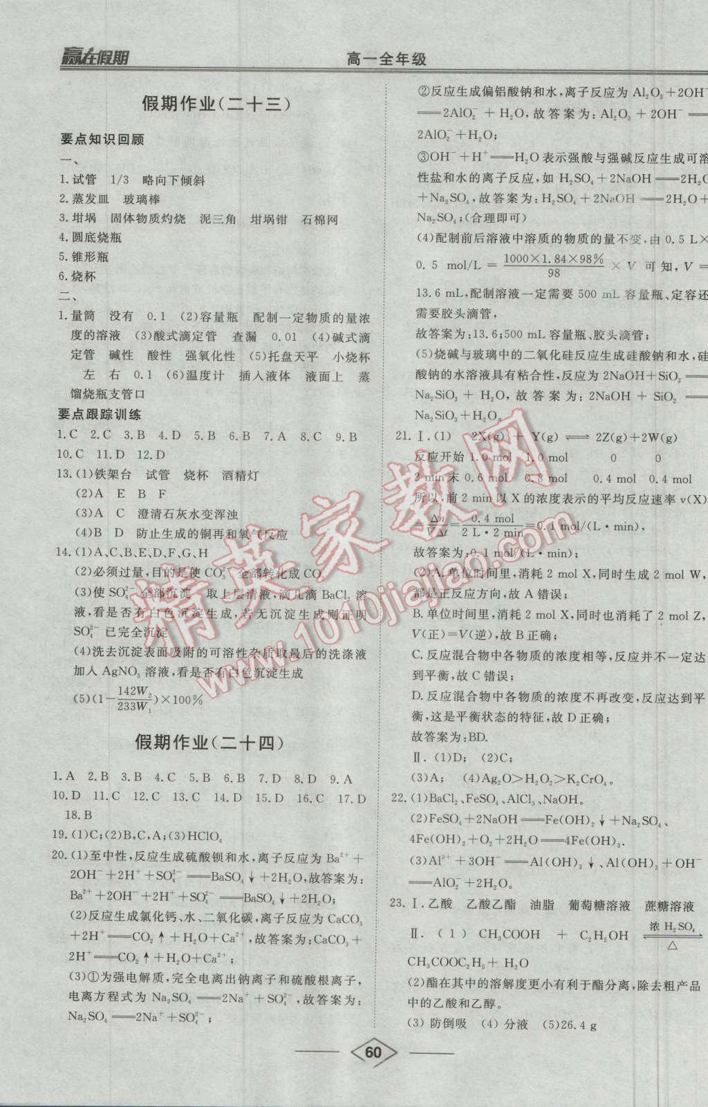 2016年學(xué)易優(yōu)一本通系列叢書(shū)贏在假期暑假高一年級(jí)化學(xué)全一冊(cè) 第12頁(yè)