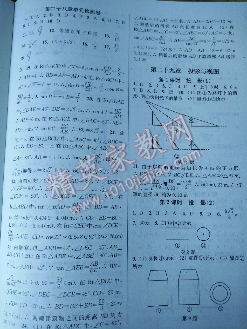 2016年通城學(xué)典小題精練九年級數(shù)學(xué)下冊人教版 第24頁