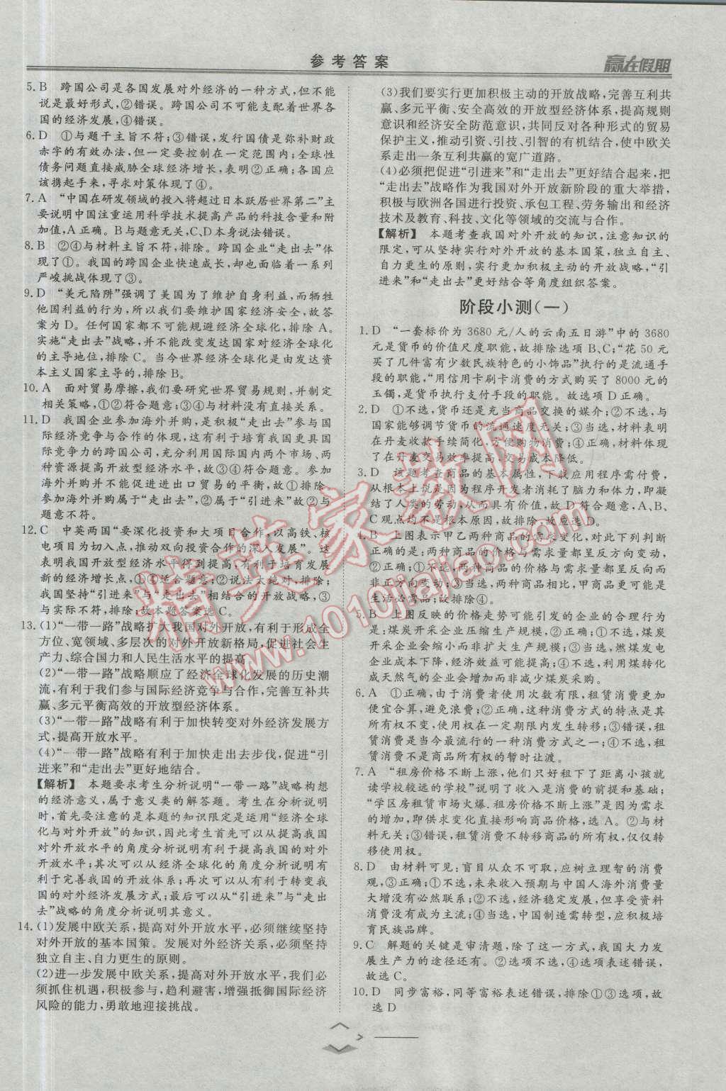 2016年學(xué)易優(yōu)一本通系列叢書贏在假期暑假高一年級(jí)政治全一冊(cè) 第9頁