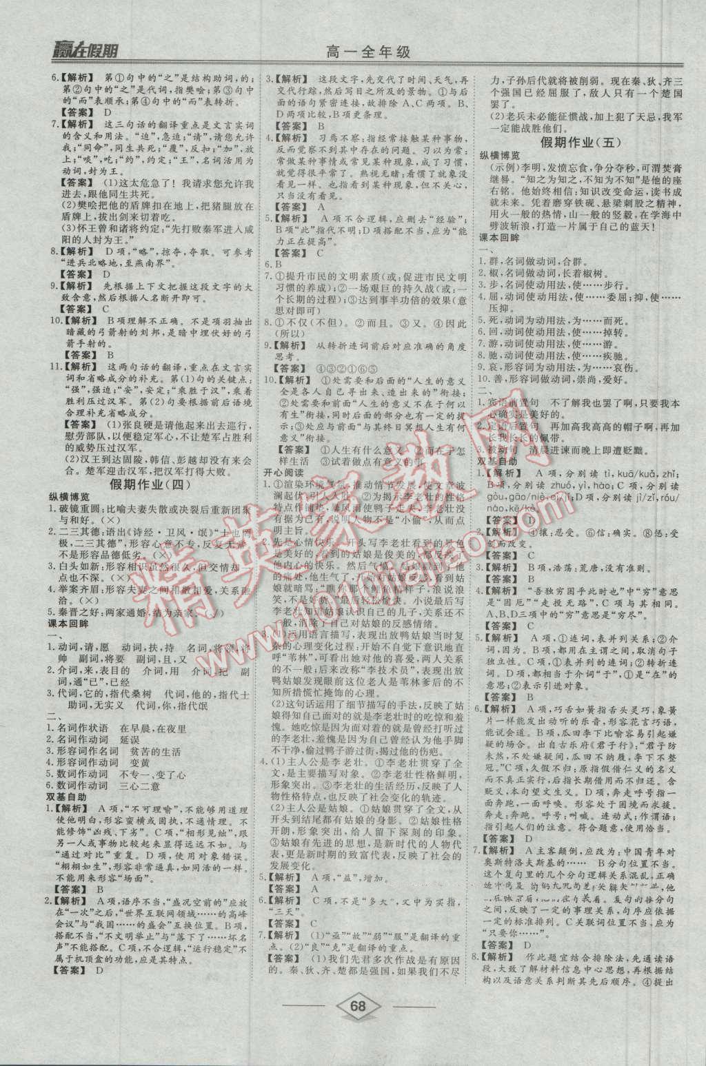 2016年學(xué)易優(yōu)一本通系列叢書贏在假期暑假高一年級(jí)語文全一冊 第3頁