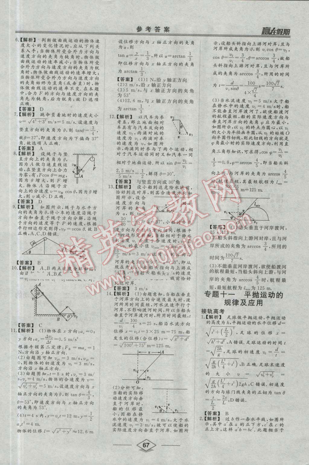 2016年学易优一本通系列丛书赢在假期暑假高一年级物理全一册 第10页