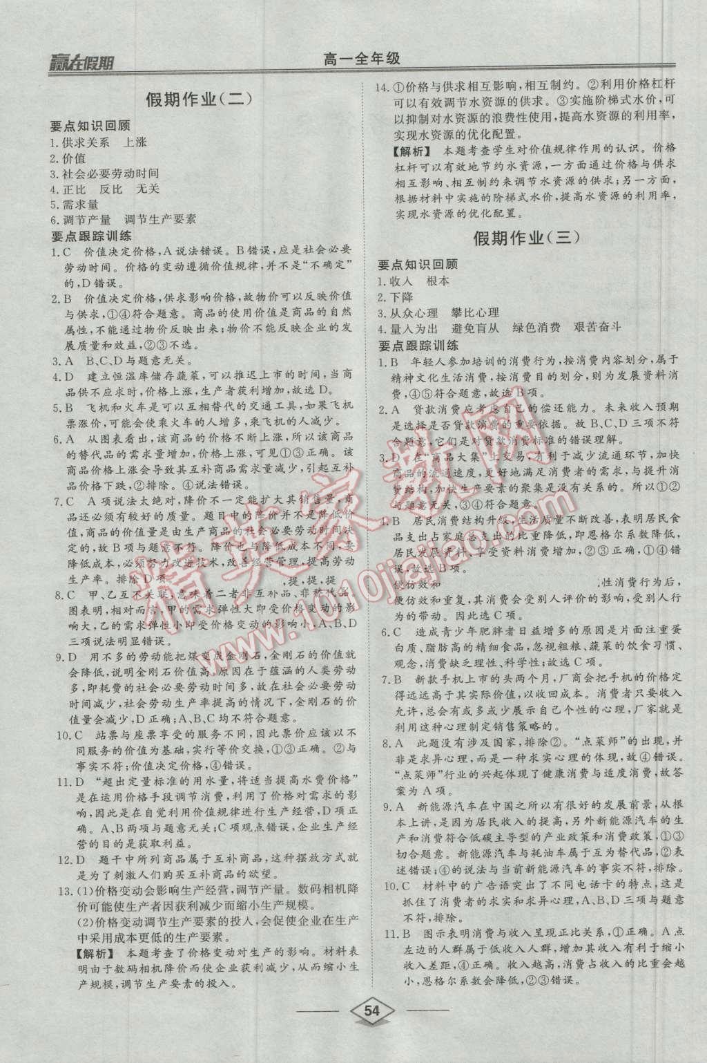 2016年學(xué)易優(yōu)一本通系列叢書贏在假期暑假高一年級政治全一冊 第2頁