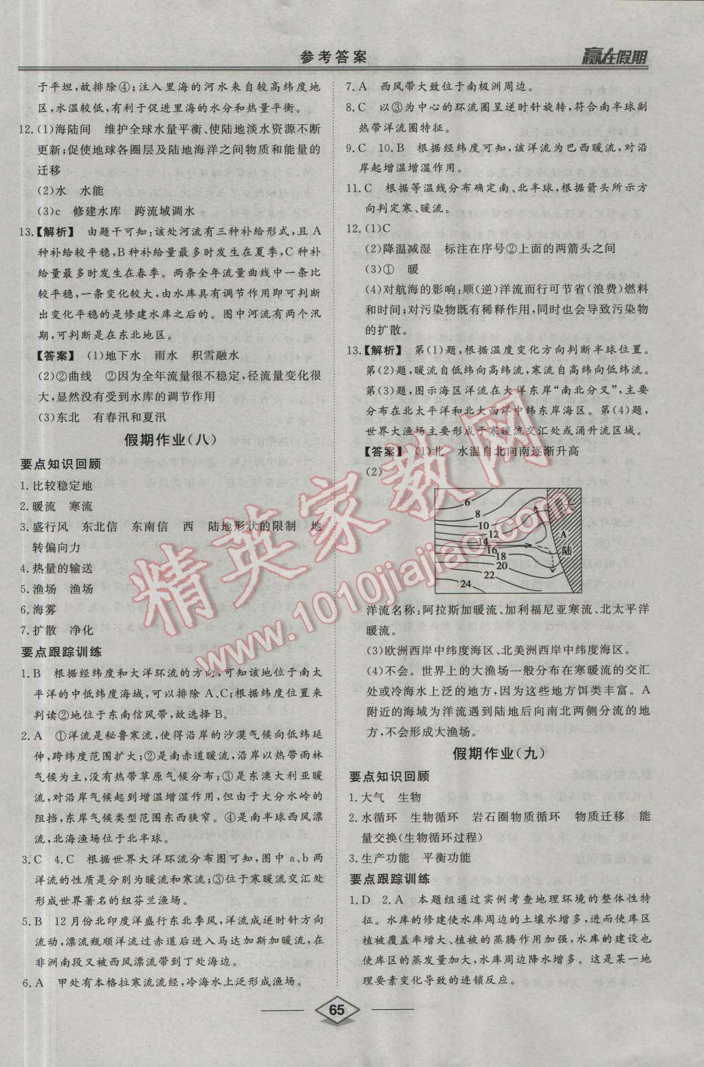 2016年學(xué)易優(yōu)一本通系列叢書贏在假期暑假高一年級(jí)地理全一冊(cè) 第5頁(yè)