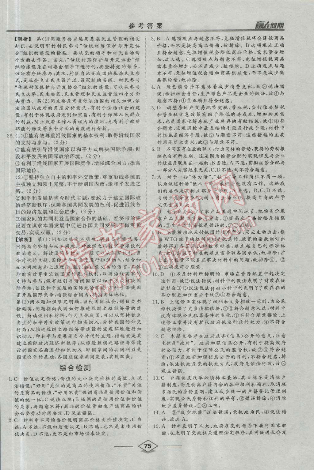 2016年學(xué)易優(yōu)一本通系列叢書贏在假期暑假高一年級政治全一冊 第23頁