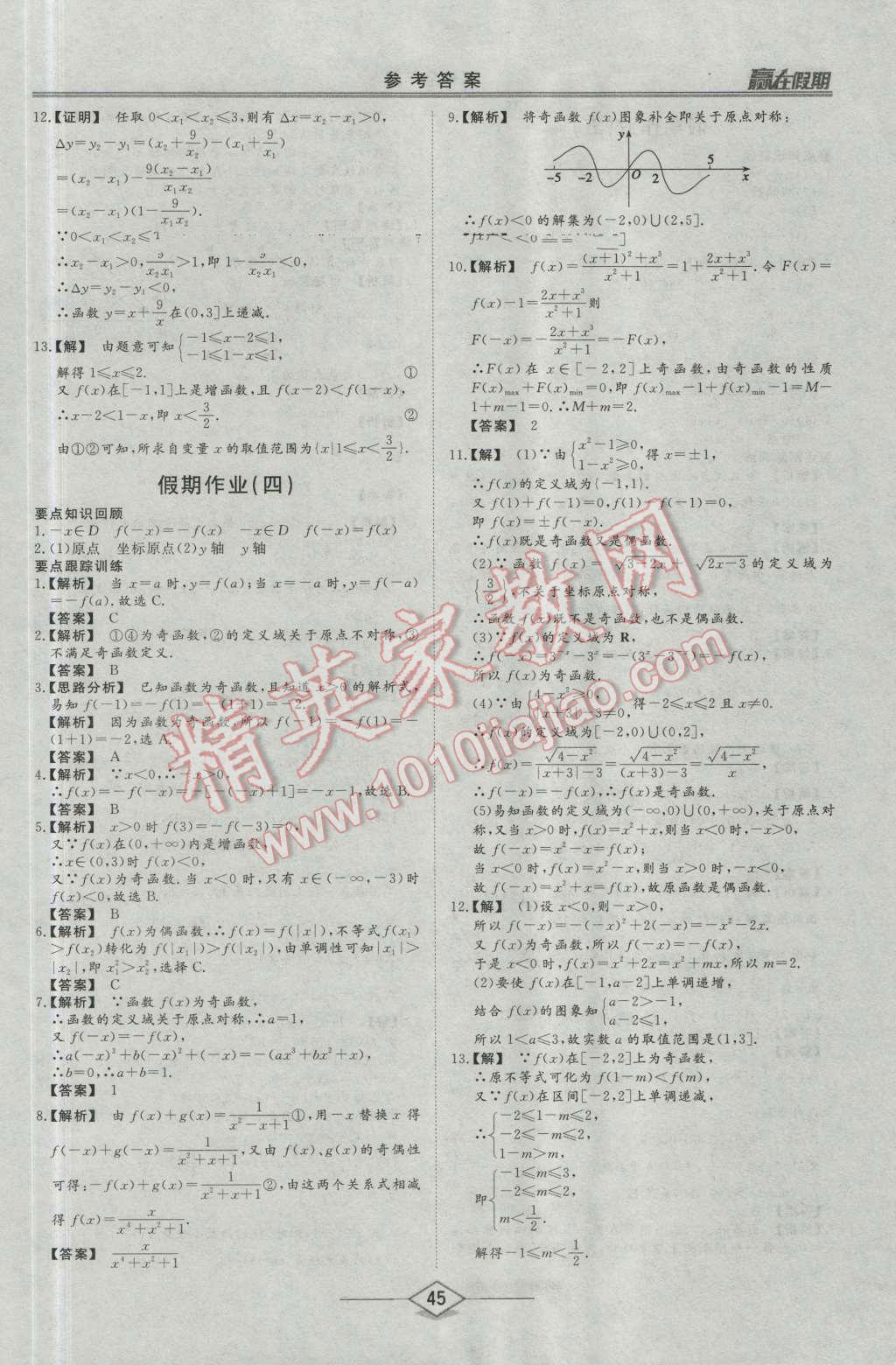 2016年學(xué)易優(yōu)一本通系列叢書贏在假期暑假高一年級數(shù)學(xué)全一冊 第3頁