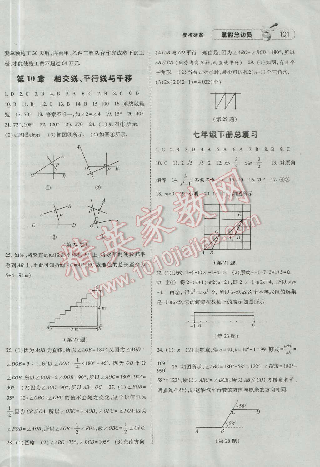 2016年暑假总动员七年级升八年级数学沪科版宁夏人民出版社 第7页