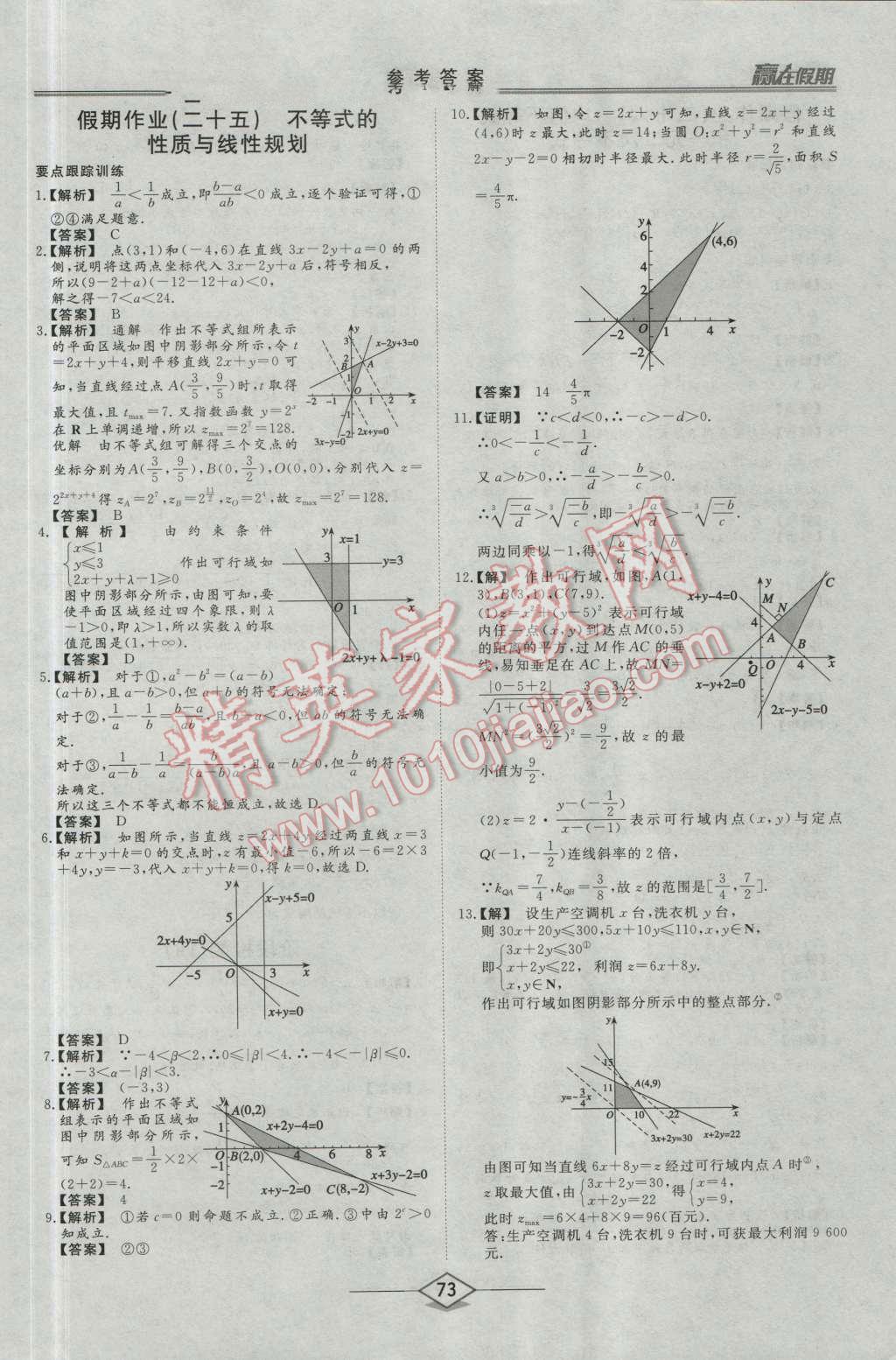 2016年學(xué)易優(yōu)一本通系列叢書贏在假期暑假高一年級數(shù)學(xué)全一冊 第31頁