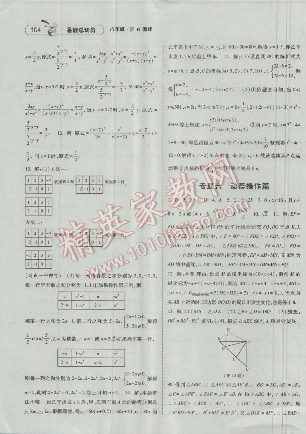 2016年暑假总动员8年级升9年级数学沪科版宁夏人民教育出版社 第14页