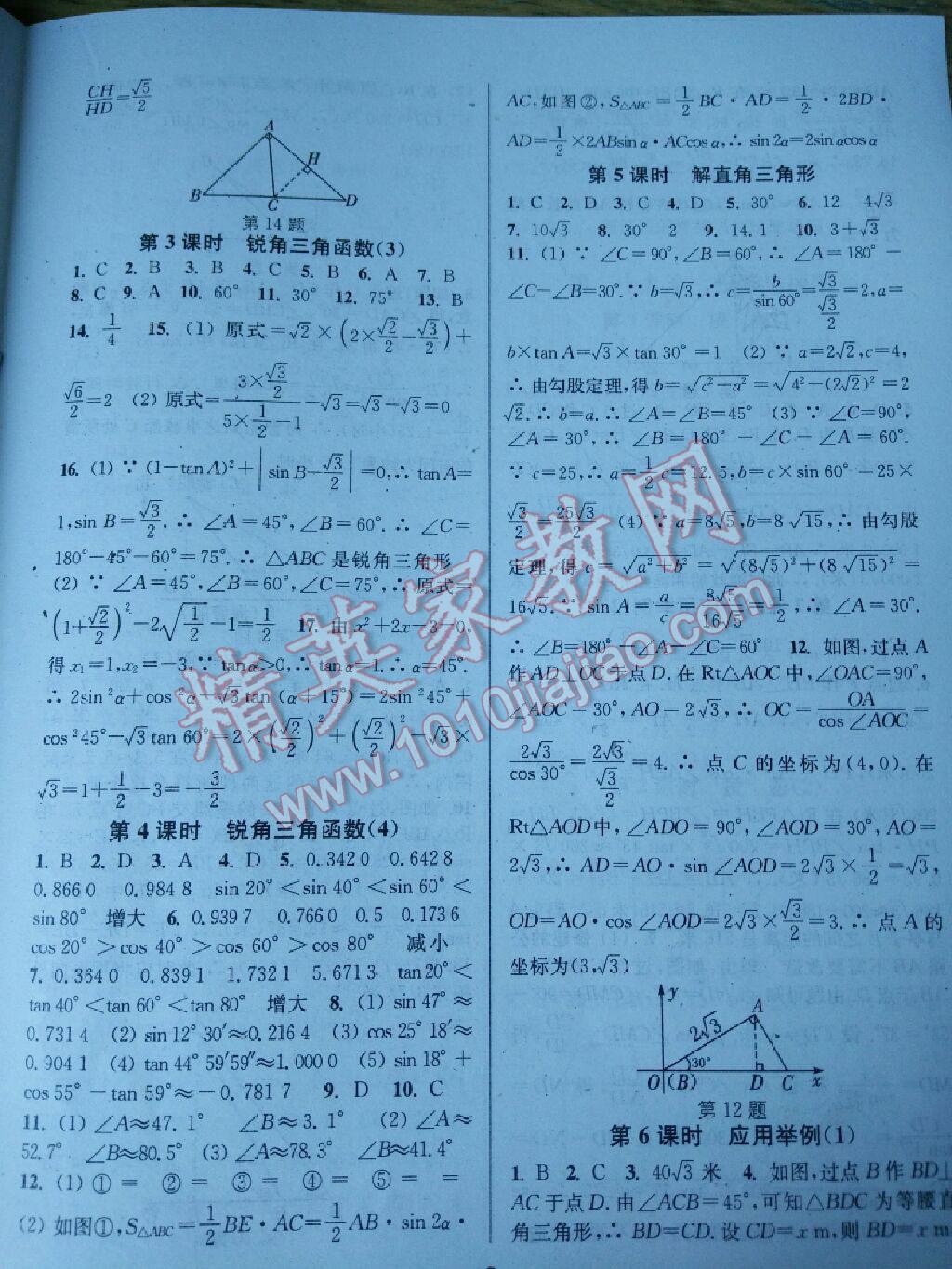 2016年通城學(xué)典小題精練九年級數(shù)學(xué)下冊人教版 第22頁