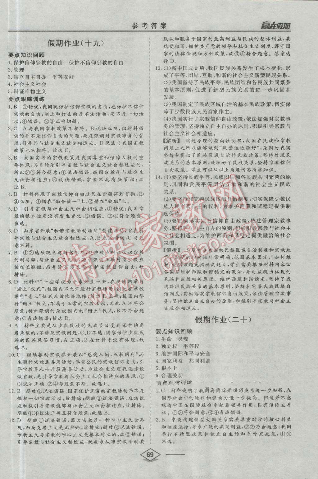 2016年學(xué)易優(yōu)一本通系列叢書贏在假期暑假高一年級(jí)政治全一冊(cè) 第17頁