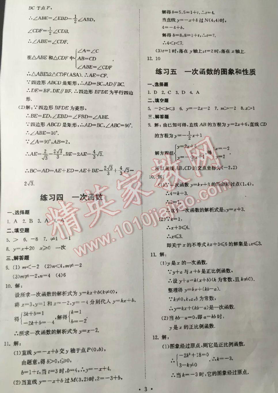 2016年BEST學(xué)習(xí)叢書提升訓(xùn)練暑假八年級(jí)數(shù)學(xué) 第5頁(yè)