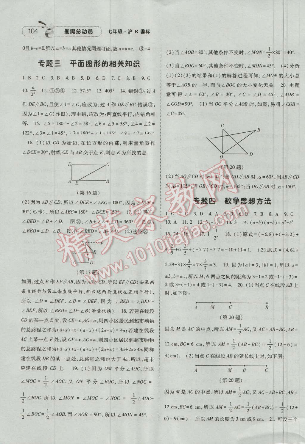 2016年暑假总动员七年级升八年级数学沪科版宁夏人民出版社 第10页