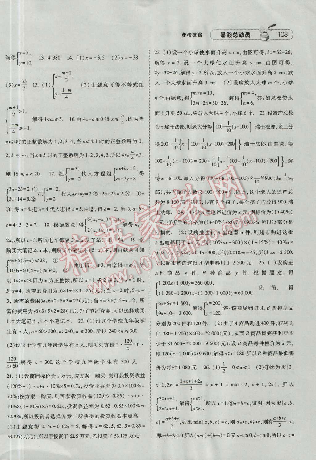 2016年暑假总动员七年级升八年级数学沪科版宁夏人民出版社 第9页