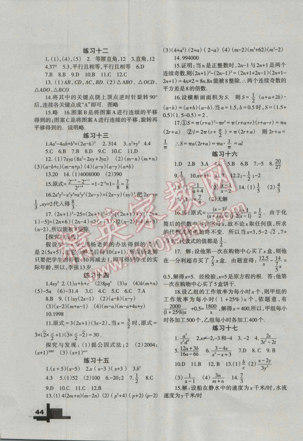 2016年暑假作业八年级数学北师大版兰州大学出版社 参考答案第22页