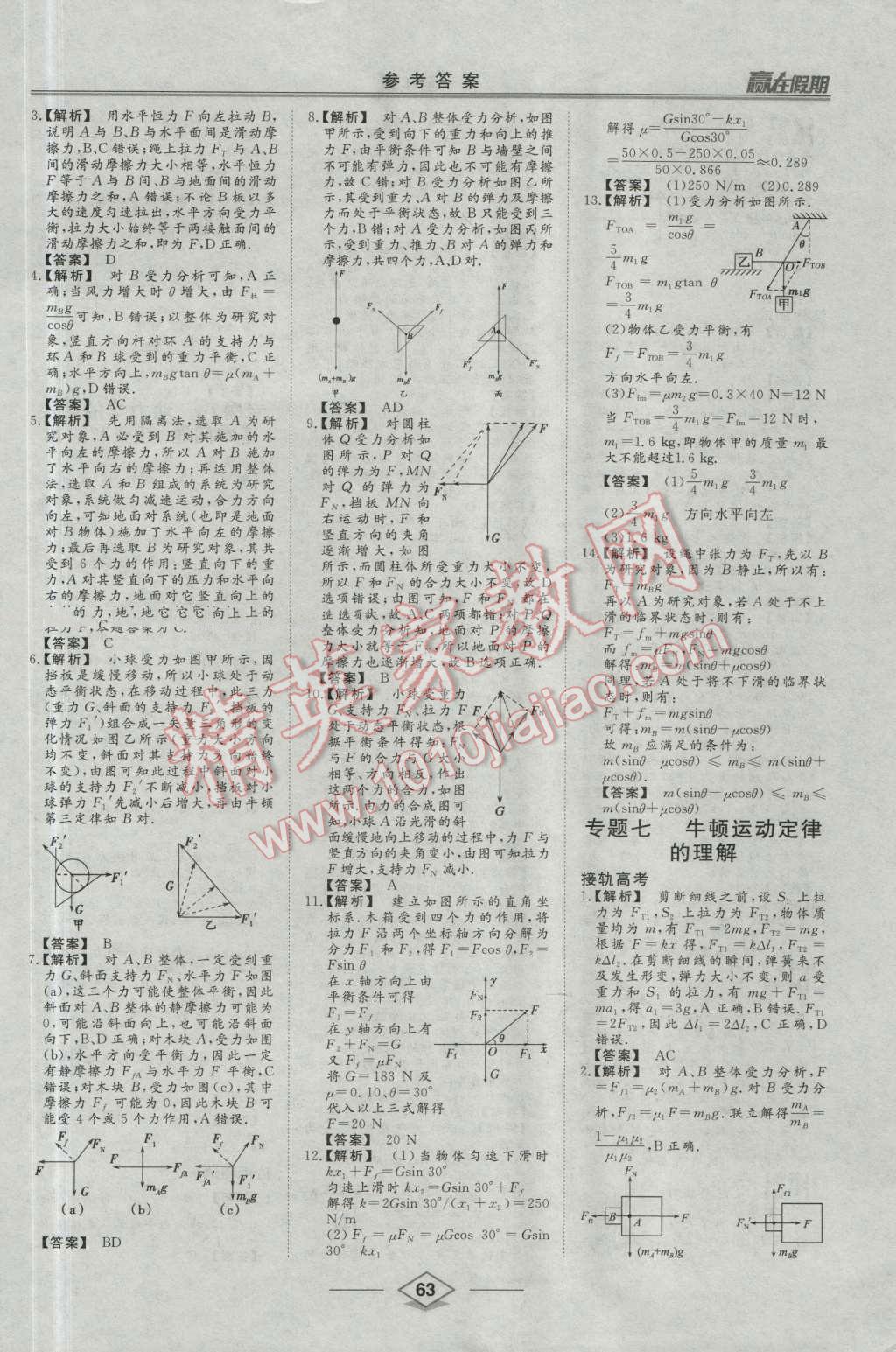 2016年学易优一本通系列丛书赢在假期暑假高一年级物理全一册 第6页