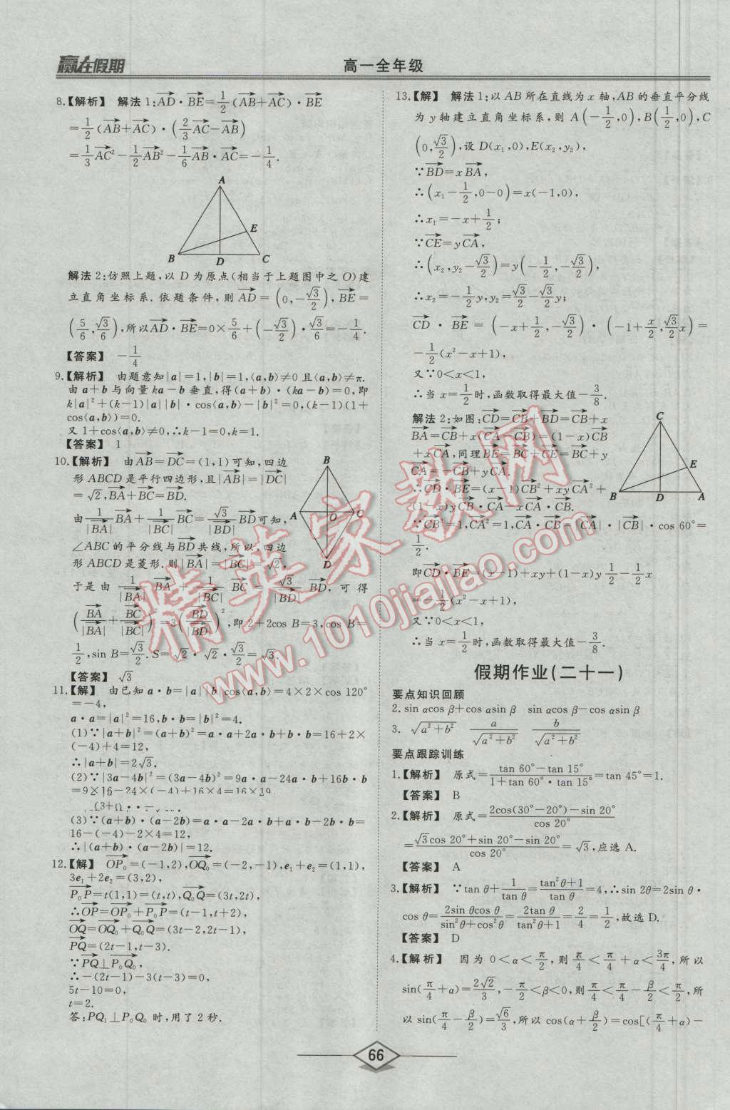 2016年學易優(yōu)一本通系列叢書贏在假期暑假高一年級數(shù)學全一冊 第24頁