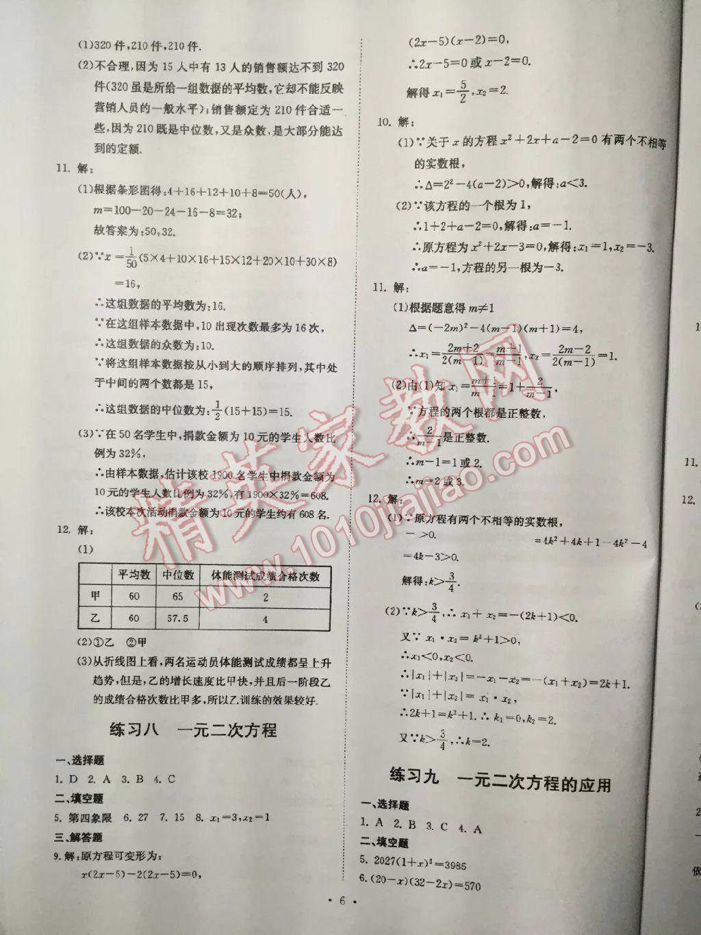 2016年BEST學(xué)習(xí)叢書(shū)提升訓(xùn)練暑假八年級(jí)數(shù)學(xué) 第8頁(yè)