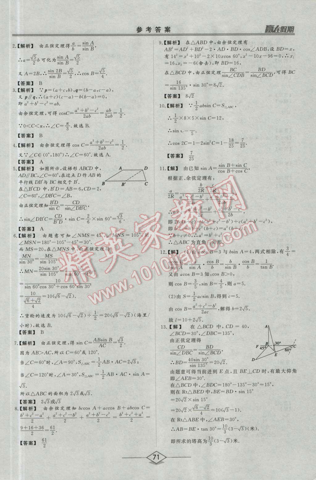 2016年学易优一本通系列丛书赢在假期暑假高一年级数学全一册 第29页