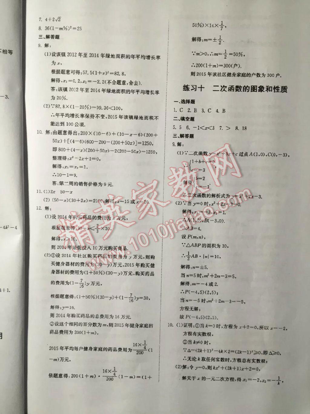 2016年BEST學(xué)習(xí)叢書(shū)提升訓(xùn)練暑假八年級(jí)數(shù)學(xué) 第9頁(yè)