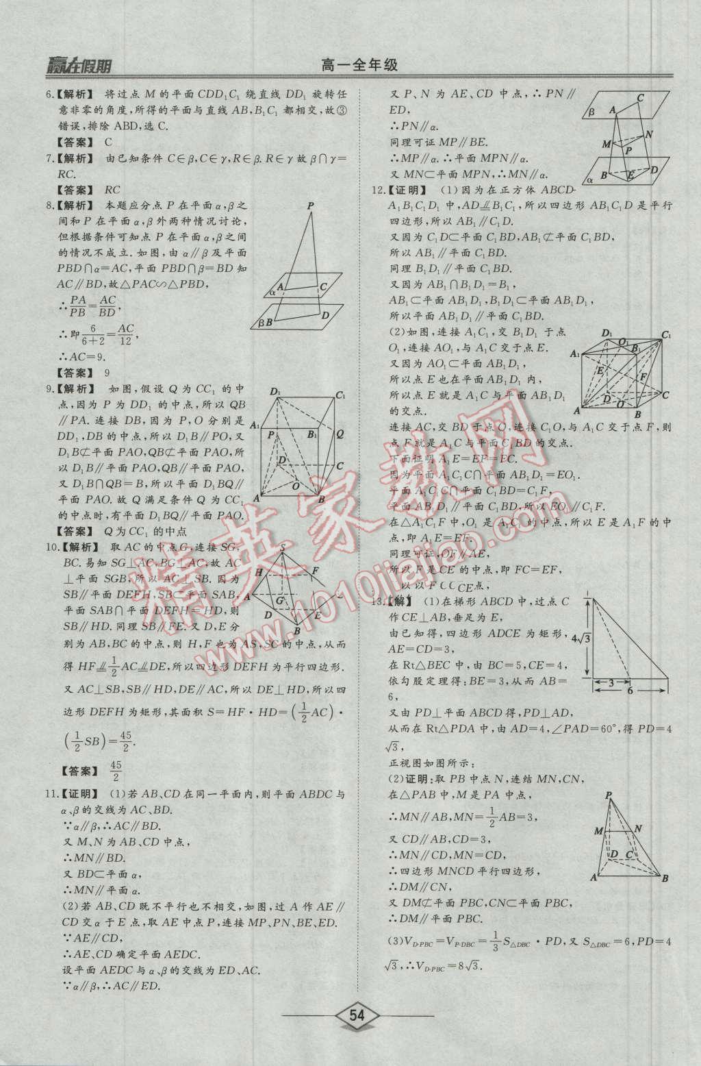 2016年學(xué)易優(yōu)一本通系列叢書贏在假期暑假高一年級(jí)數(shù)學(xué)全一冊(cè) 第12頁