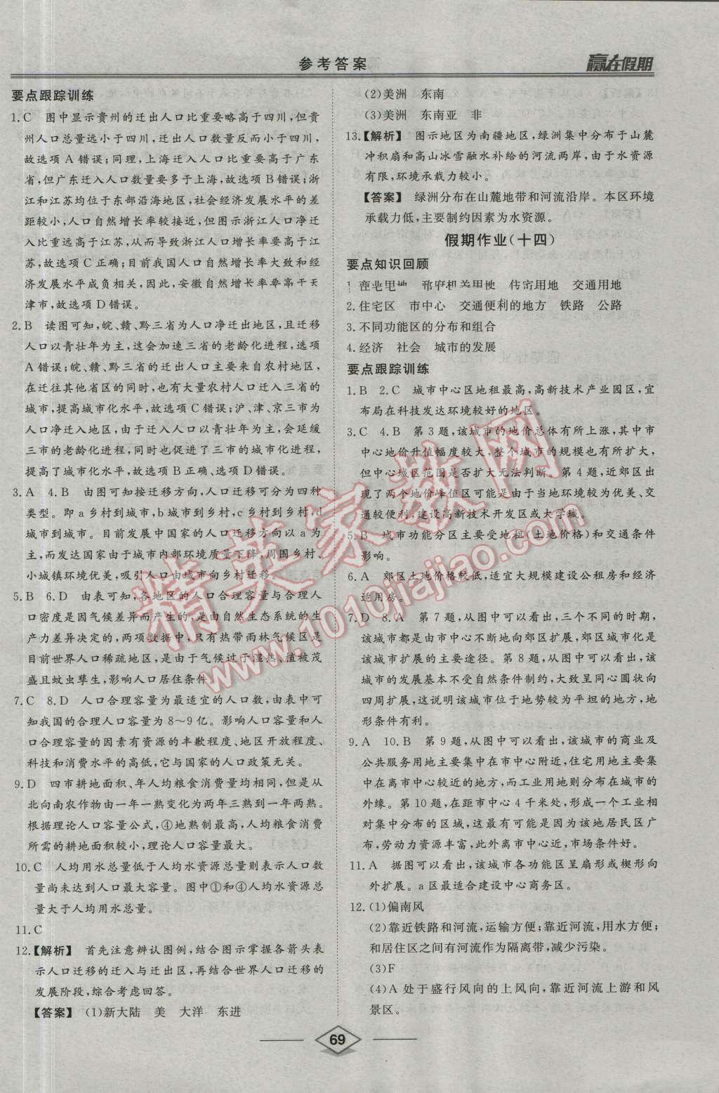 2016年學(xué)易優(yōu)一本通系列叢書贏在假期暑假高一年級(jí)地理全一冊(cè) 第9頁(yè)