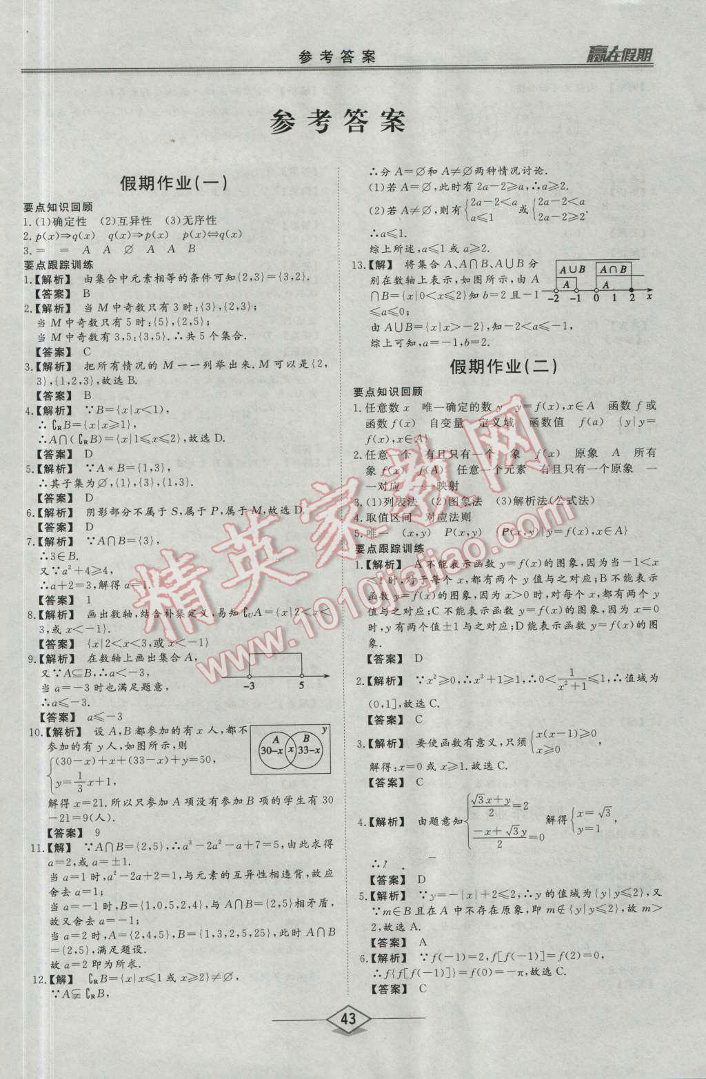 2016年學(xué)易優(yōu)一本通系列叢書贏在假期暑假高一年級(jí)數(shù)學(xué)全一冊 第1頁