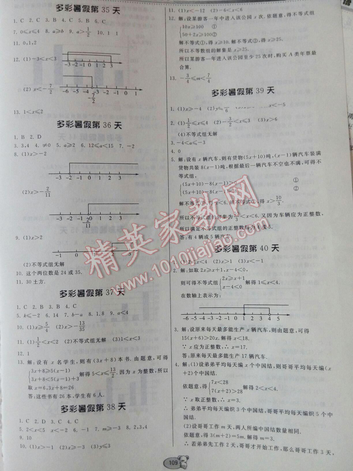 2016年暑假作业七年级数学人教版贵州人民出版社 第15页