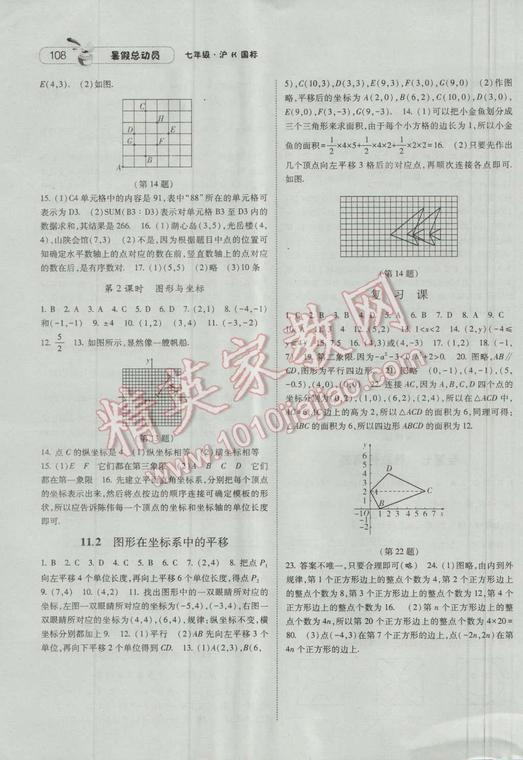 2016年暑假总动员七年级升八年级数学沪科版宁夏人民出版社 第14页