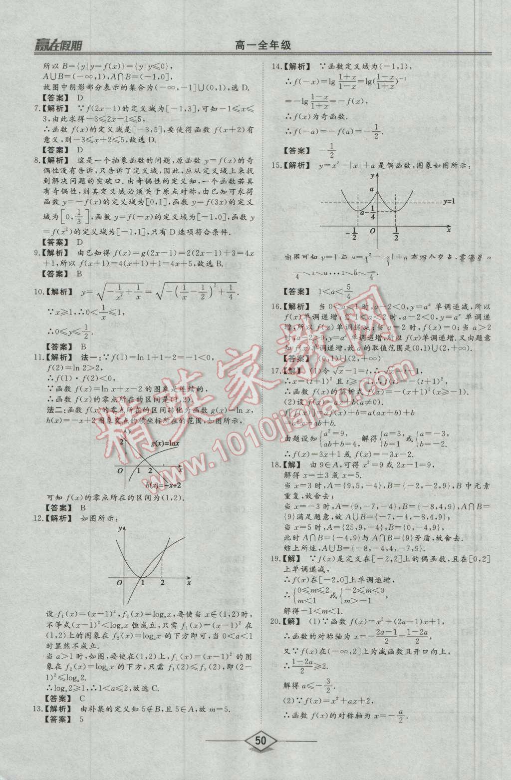 2016年學易優(yōu)一本通系列叢書贏在假期暑假高一年級數(shù)學全一冊 第8頁