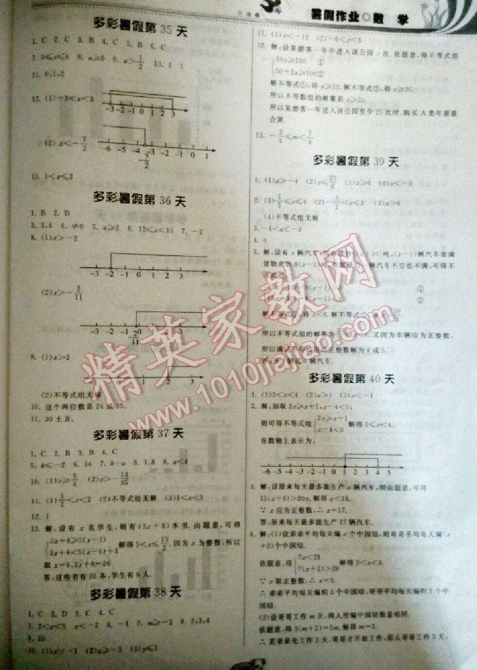 2016年暑假作业七年级数学人教版贵州人民出版社 第8页