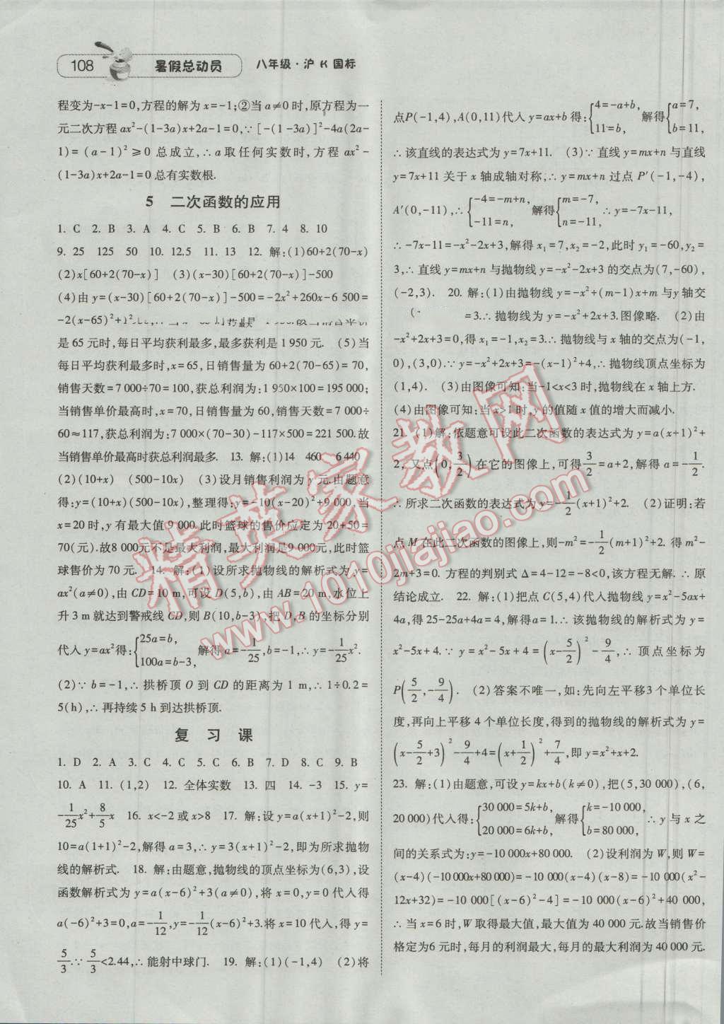 2016年暑假总动员8年级升9年级数学沪科版宁夏人民教育出版社 第18页