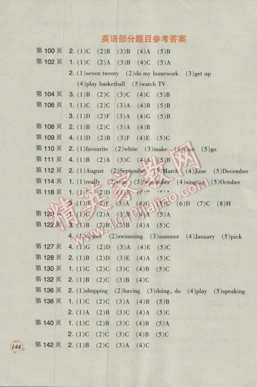 2016年小学暑假作业五年级语文数学英语人教版二十一世纪出版社 参考答案第4页