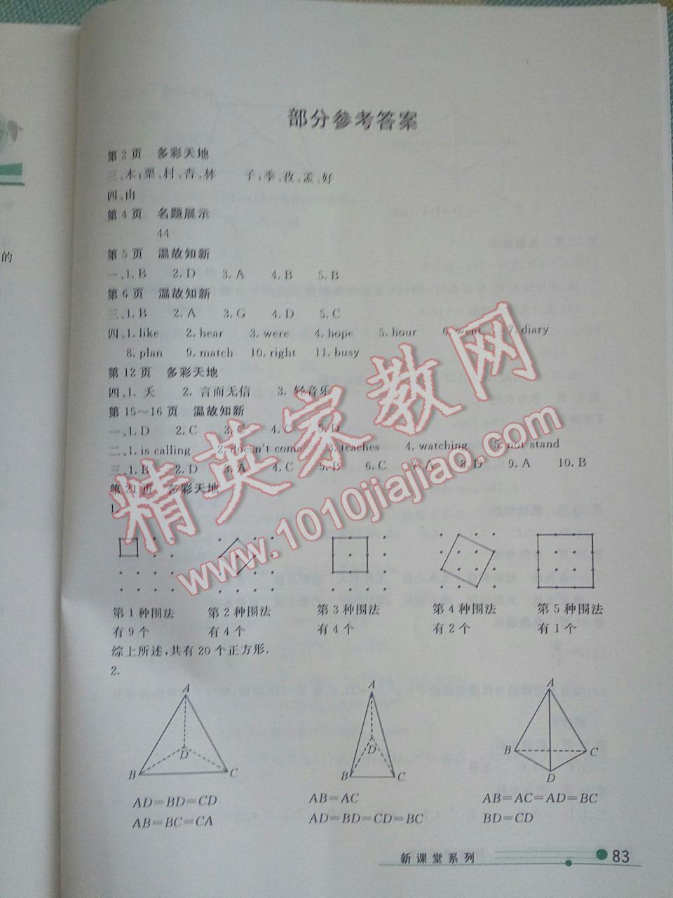 2016年新课堂假期生活暑假用书七年级 第1页