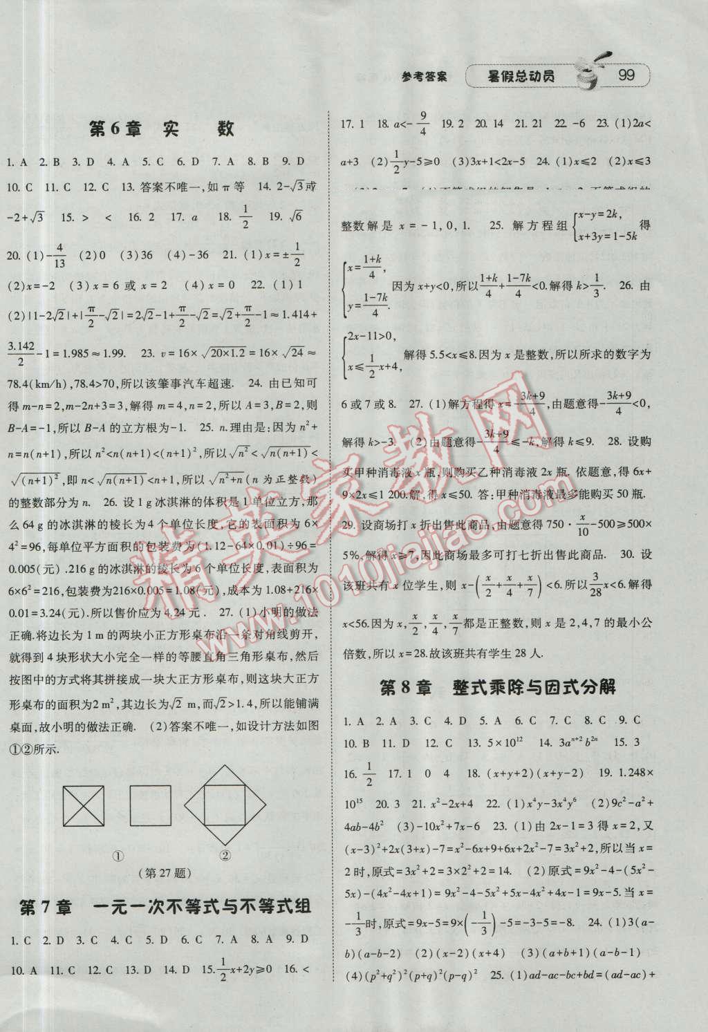 2016年暑假总动员七年级升八年级数学沪科版宁夏人民出版社 第5页