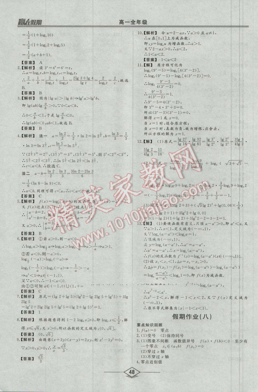 2016年學(xué)易優(yōu)一本通系列叢書贏在假期暑假高一年級(jí)數(shù)學(xué)全一冊(cè) 第6頁