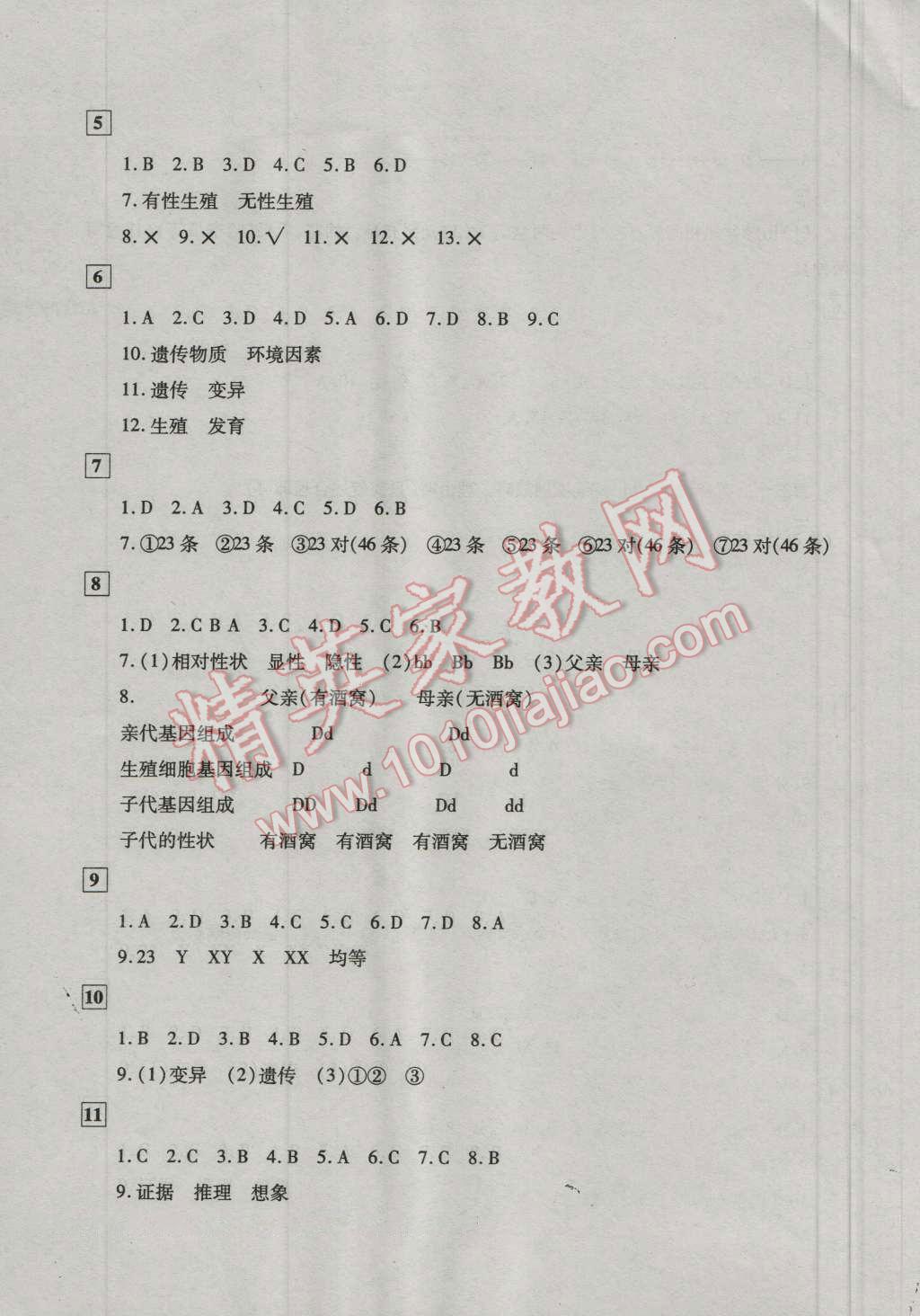 2016年暑假作業(yè)及活動(dòng)八年級(jí)歷史地理生物 第6頁(yè)